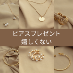 「ピアス、正直いらなかった…」と思ったら読む記事