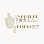 KISEKI包丁ってどう？YouTube「食えもん」で話題の福田刃物をレビュー｜切れ味・口コミ・どこで買える？