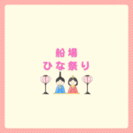 船場ひな祭り2026の開催日程と回り方まとめ