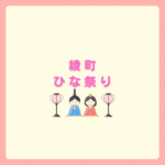 綾町のひな祭り雛山まつり2026案内まとめ