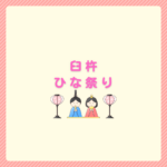 臼杵のひな祭り2026｜日程と回り方まとめ